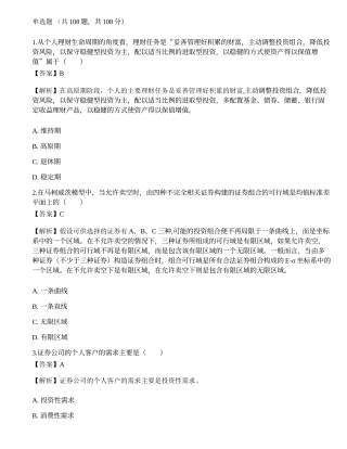 2021年7月《证券投资顾问业务》真题选题卷.docx