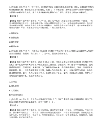 2021年10月24日山西省朔州怀仁市招聘高校毕业生到村（社区）工作笔试《综合知识》精选题.docx