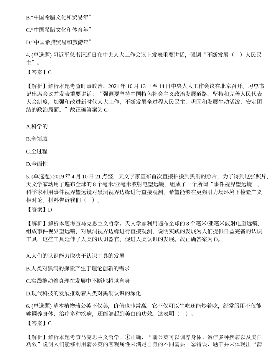 2021年10月30日山西省吕梁市兴县招聘本科及以上学历毕业生到村（社区）工作考试精选题.docx_第2页