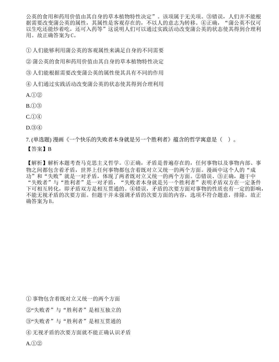 2021年10月30日山西省吕梁市兴县招聘本科及以上学历毕业生到村（社区）工作考试精选题.docx_第3页