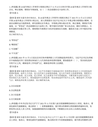 2021年12月19日山西省长治市武乡县招聘大学生毕业到村（社区）工作考试精选题.docx