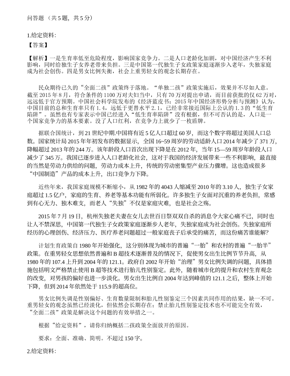2021年三支一扶人员招聘《申论》名师预测卷4.docx_第1页
