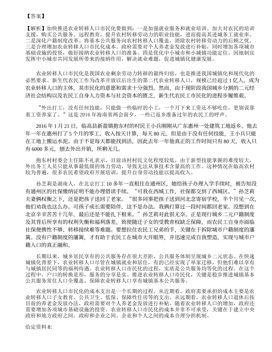 2021年三支一扶人员招聘《申论》名师预测卷4.docx_第2页