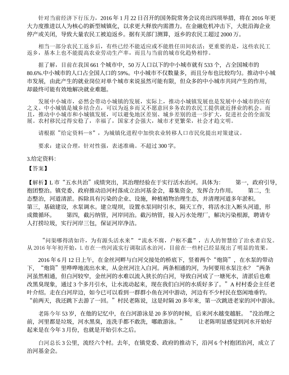 2021年三支一扶人员招聘《申论》名师预测卷4.docx_第3页