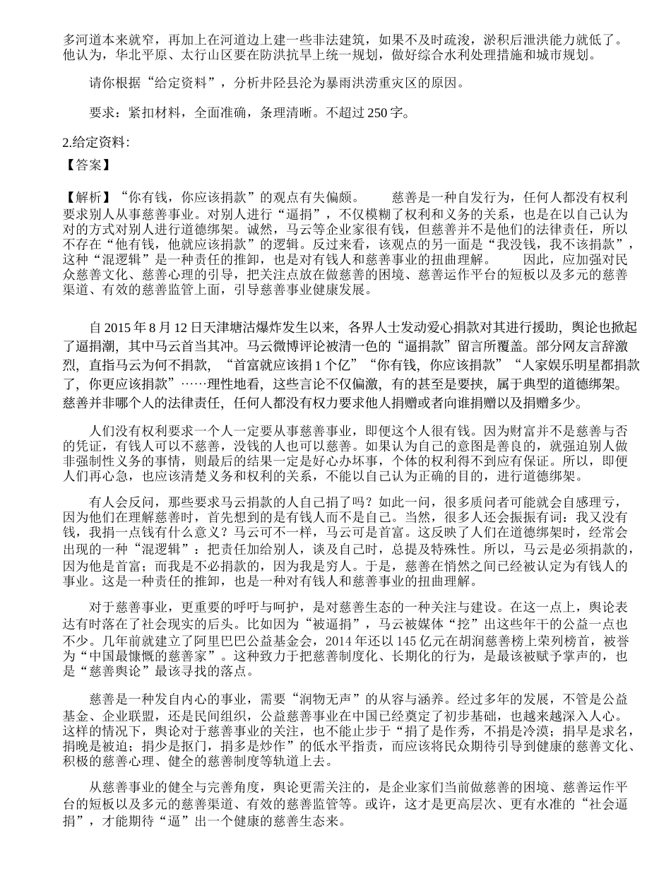 2021年三支一扶人员招聘《申论》模拟卷4.docx_第2页