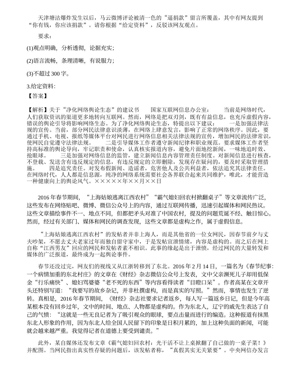 2021年三支一扶人员招聘《申论》模拟卷4.docx_第3页