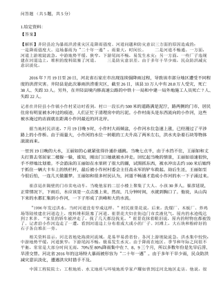 2021年三支一扶人员招聘《申论》模拟卷4.docx