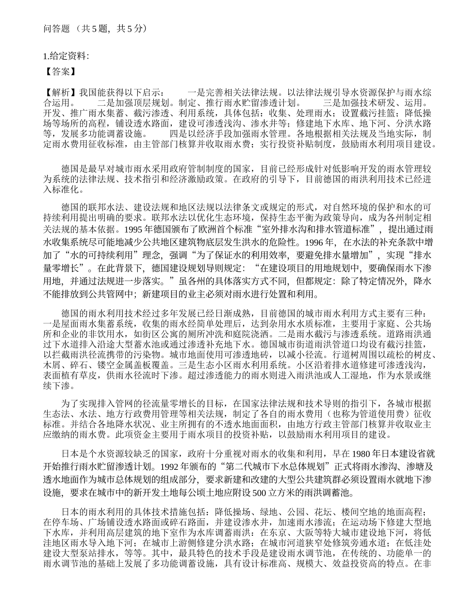 2021年三支一扶人员招聘《申论》模拟卷6.docx_第1页