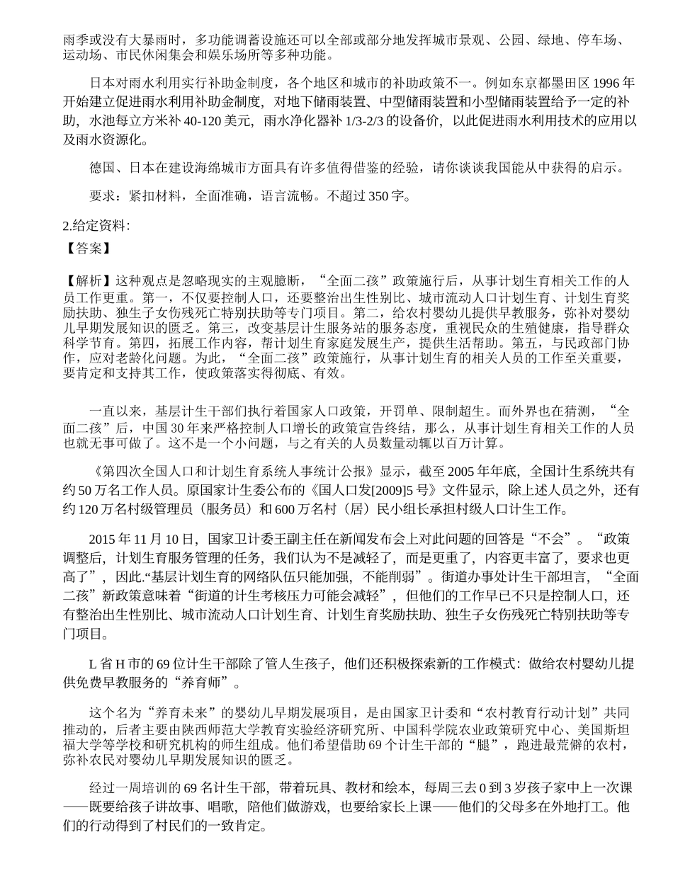 2021年三支一扶人员招聘《申论》模拟卷6.docx_第2页