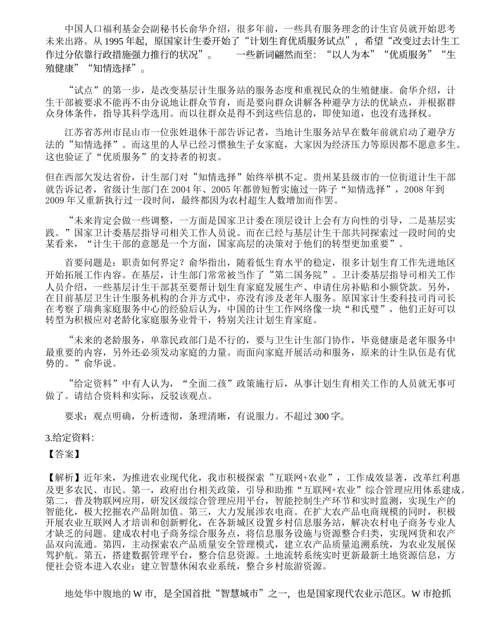 2021年三支一扶人员招聘《申论》模拟卷6.docx_第3页