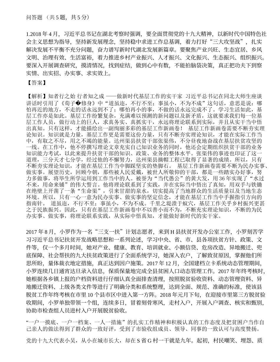 2021年三支一扶人员招聘《申论》押题卷2.docx_第1页
