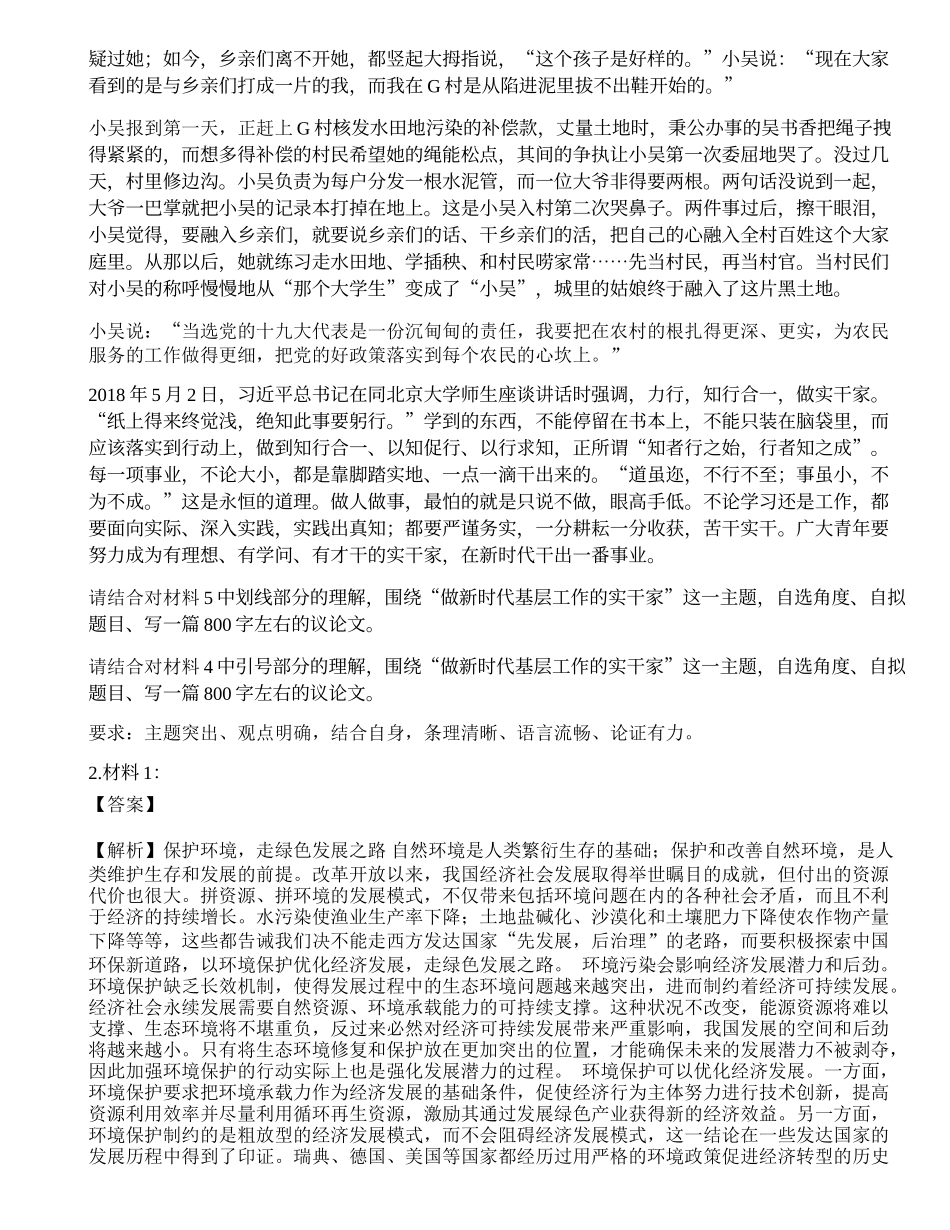 2021年三支一扶人员招聘《申论》押题卷2.docx_第2页