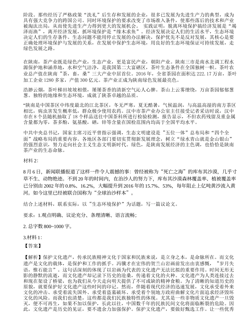2021年三支一扶人员招聘《申论》押题卷2.docx_第3页