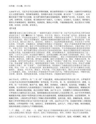 2021年三支一扶人员招聘《申论》押题卷2.docx