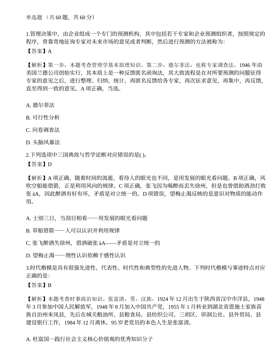 2021三支一扶《公共基础知识》模拟卷2.docx_第1页