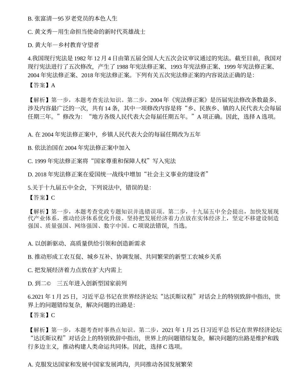2021三支一扶《公共基础知识》模拟卷2.docx_第2页