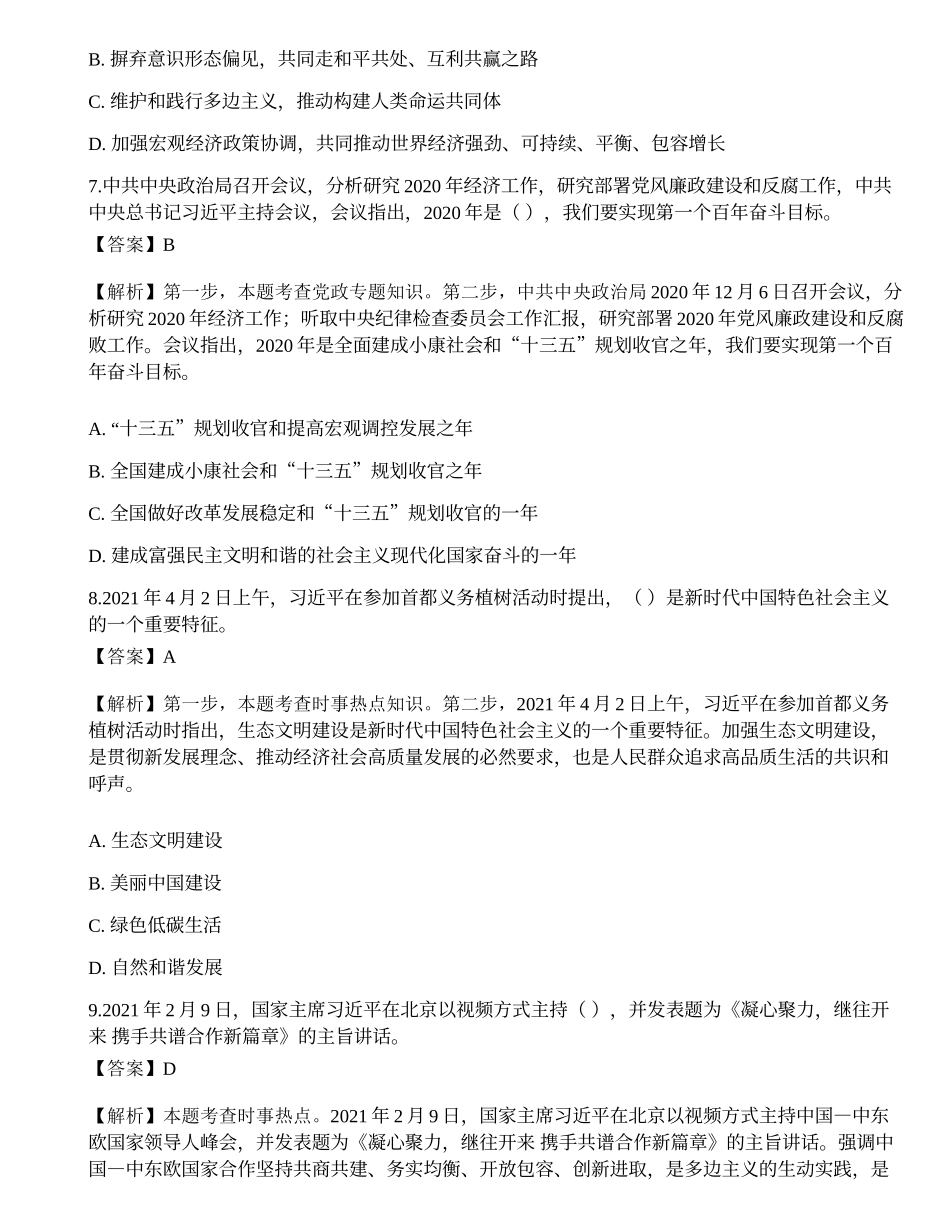 2021三支一扶《公共基础知识》模拟卷2.docx_第3页