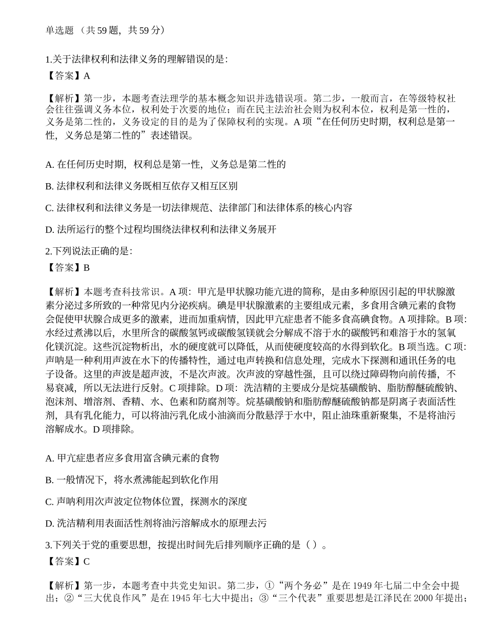2021三支一扶《公共基础知识》模拟卷4.docx_第1页