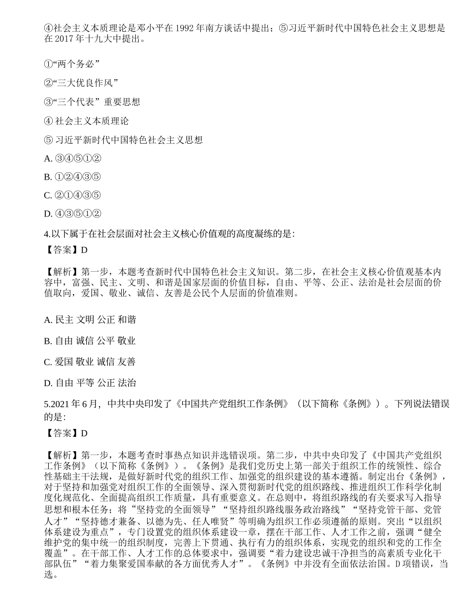 2021三支一扶《公共基础知识》模拟卷4.docx_第2页
