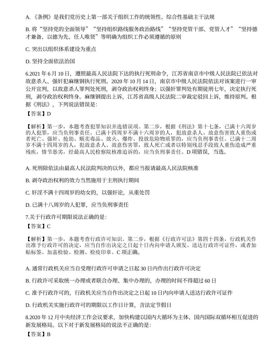 2021三支一扶《公共基础知识》模拟卷4.docx_第3页