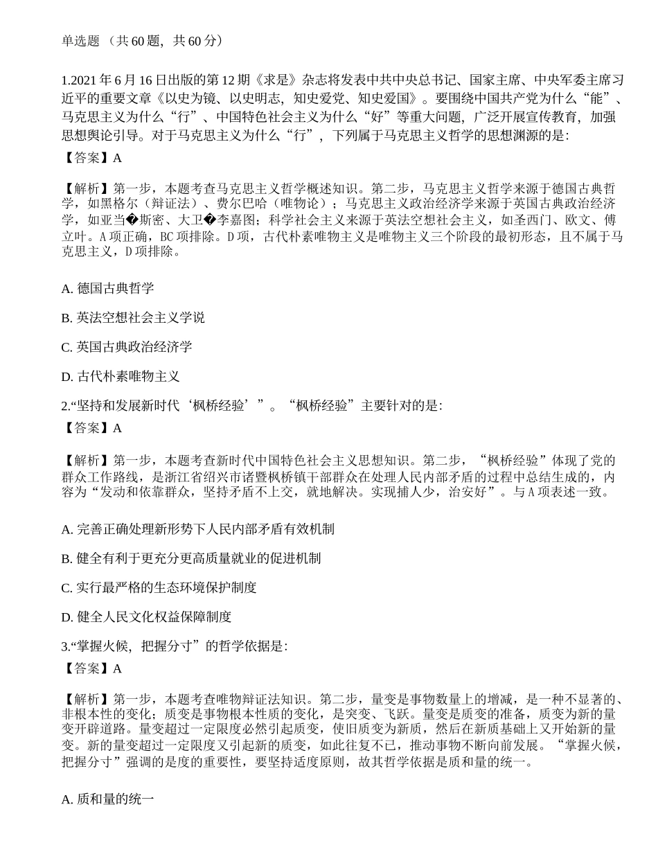 2021三支一扶《公共基础知识》押题卷1.docx_第1页