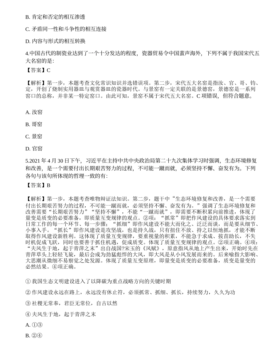 2021三支一扶《公共基础知识》押题卷1.docx_第2页
