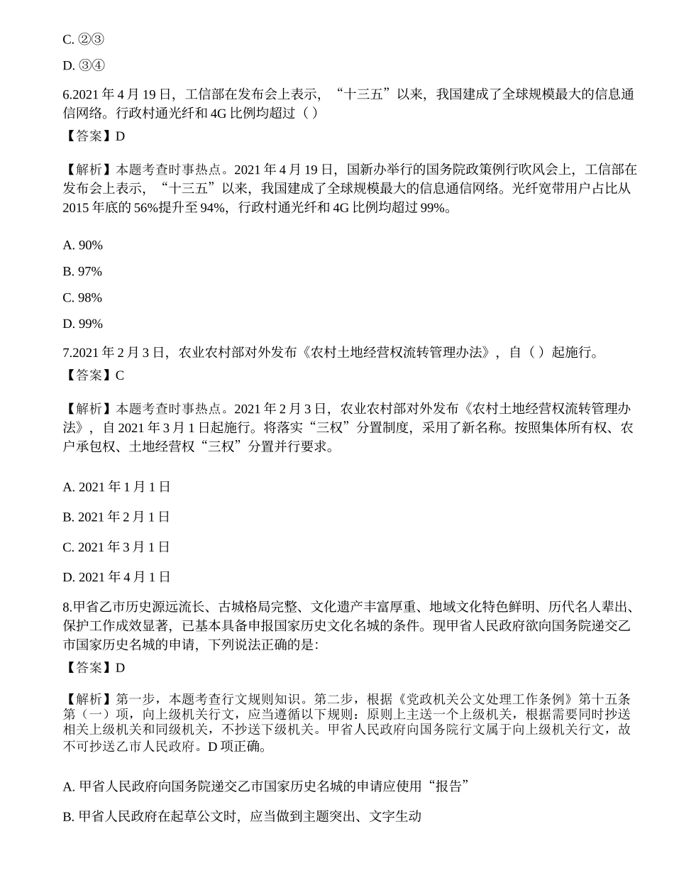 2021三支一扶《公共基础知识》押题卷1.docx_第3页