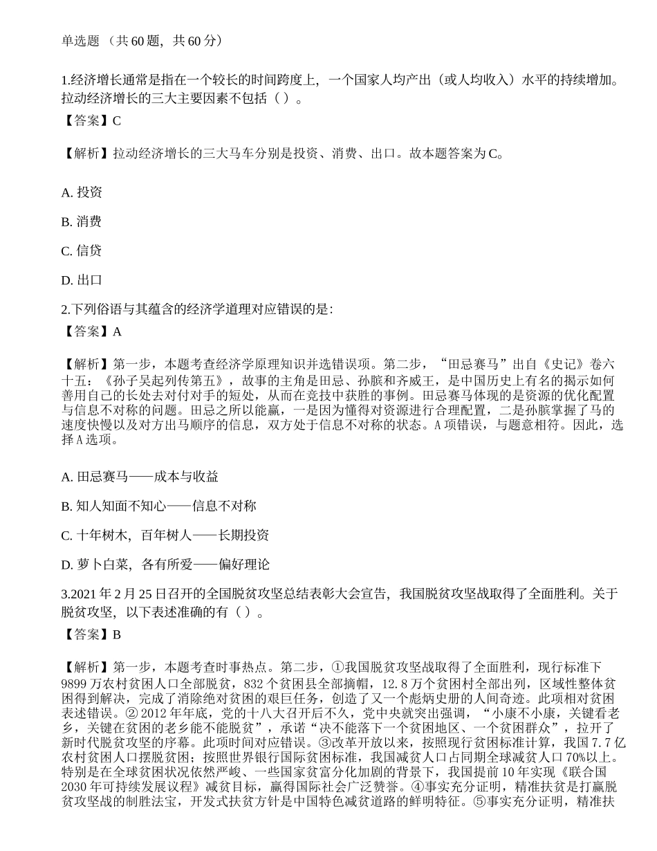 2021三支一扶《公共基础知识》预测试卷2.docx_第1页