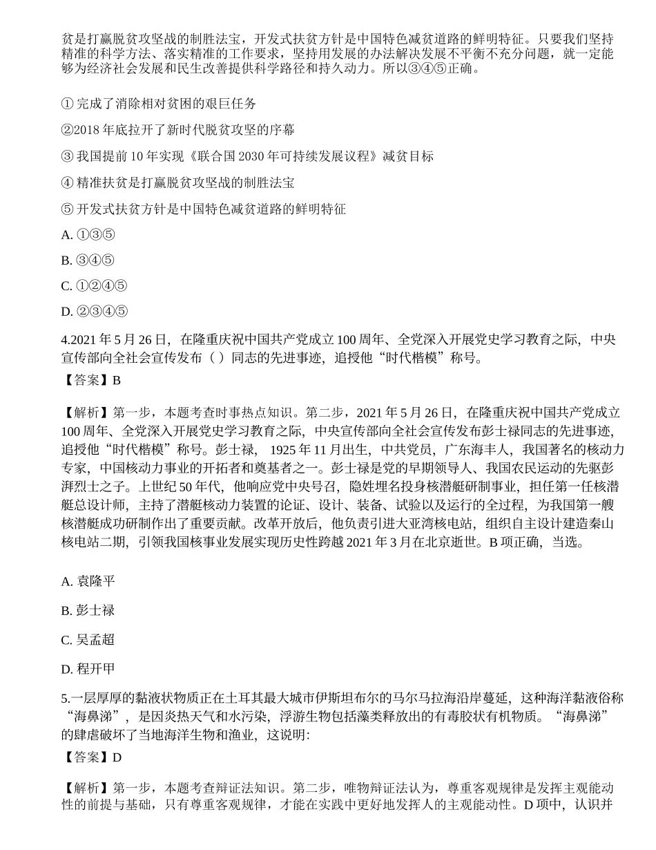 2021三支一扶《公共基础知识》预测试卷2.docx_第2页