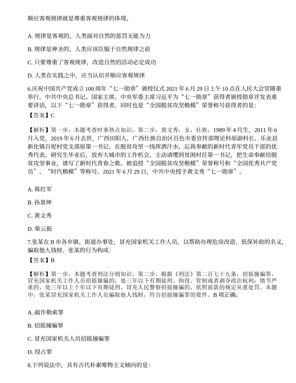 2021三支一扶《公共基础知识》预测试卷2.docx_第3页