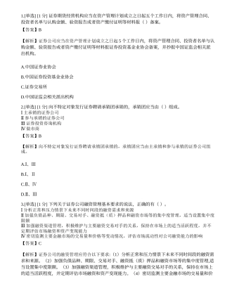 2022年7月证券从业《证券市场基本法律法规》真题选题卷.docx