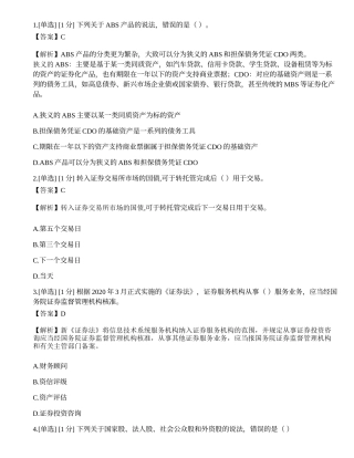 2022年7月证券从业资格《金融市场基础知识》真题选题卷.docx