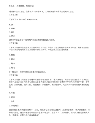 2022年08月《证券投资顾问业务》押题卷1.docx