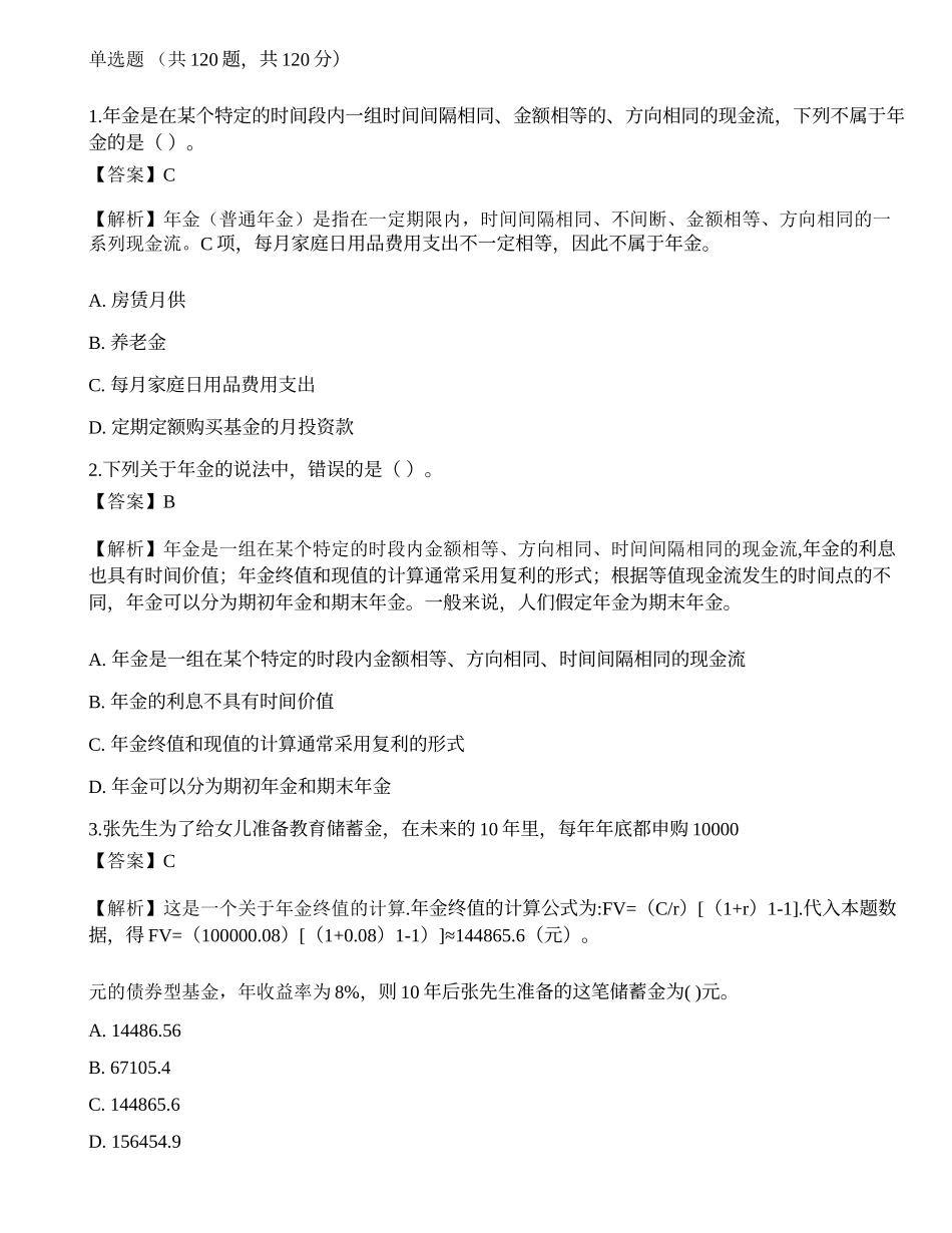 2022年08月《证券投资顾问业务》押题卷2.docx_第1页