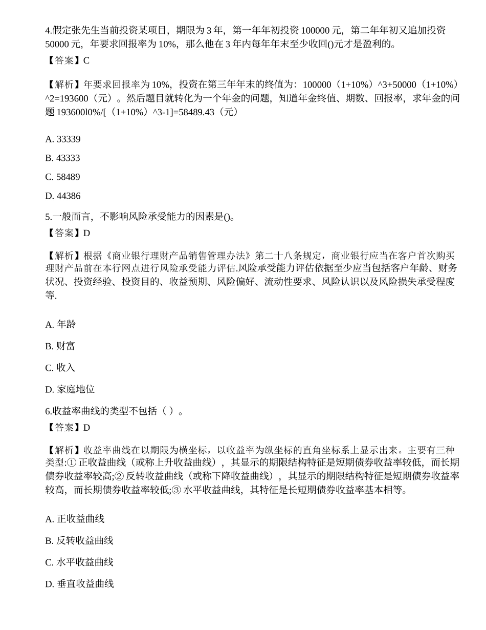 2022年08月《证券投资顾问业务》押题卷2.docx_第2页