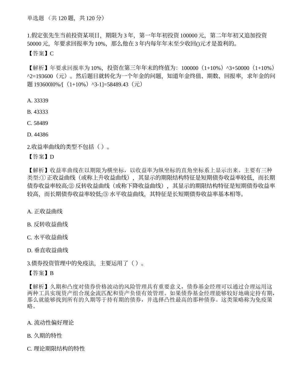 2022年08月《证券投资顾问业务》押题卷3.docx_第1页