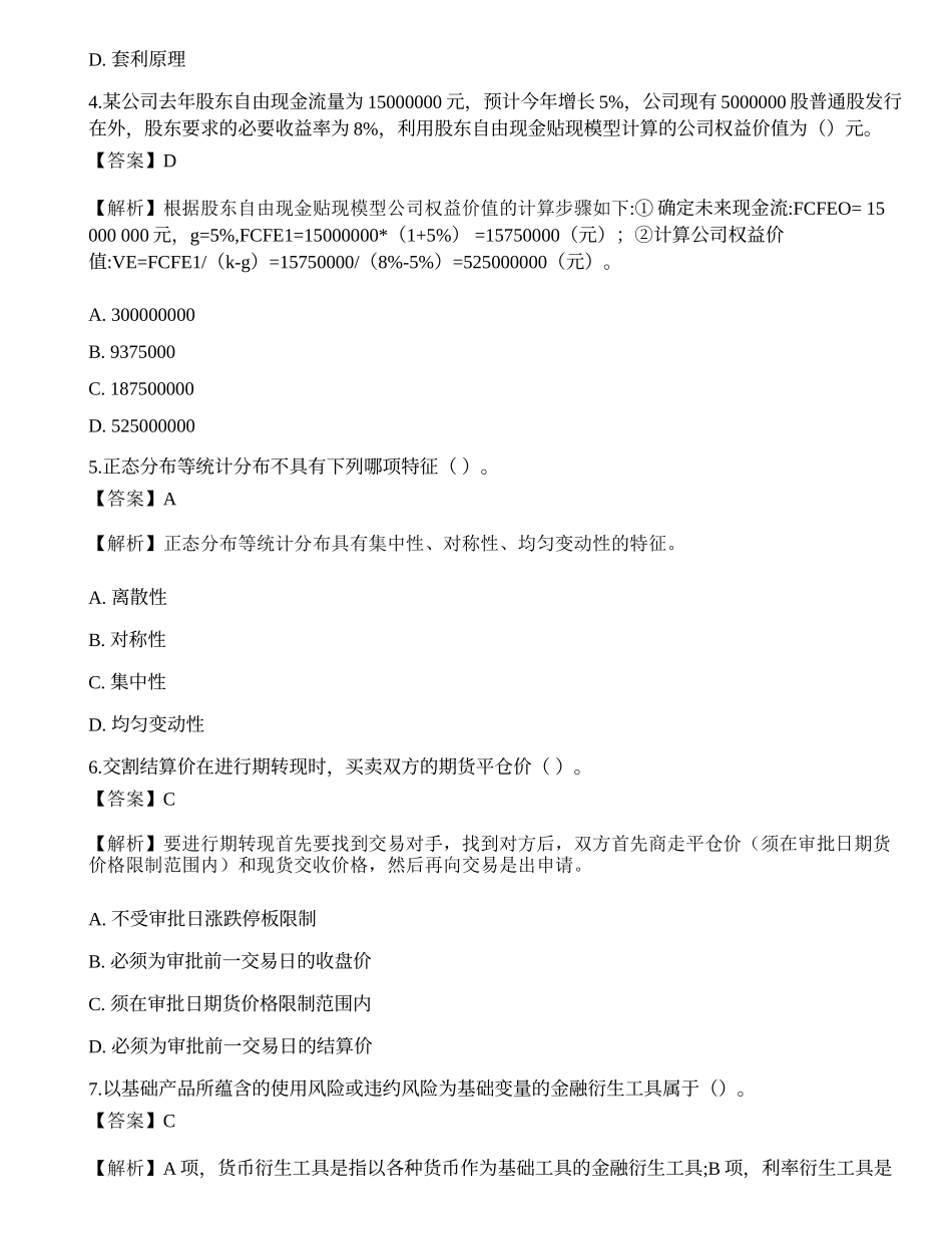 2022年08月《证券投资顾问业务》押题卷3.docx_第2页