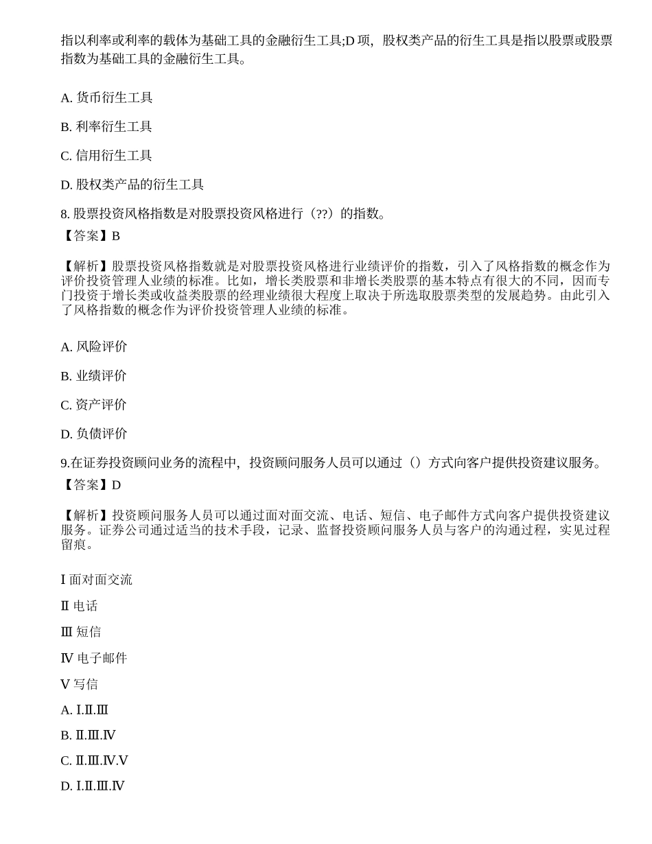 2022年08月《证券投资顾问业务》押题卷3.docx_第3页