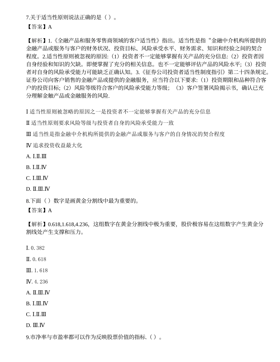 2022年08月《证券投资顾问业务》押题卷5.docx_第3页