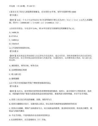 2022年08月《证券投资顾问业务》押题卷5.docx