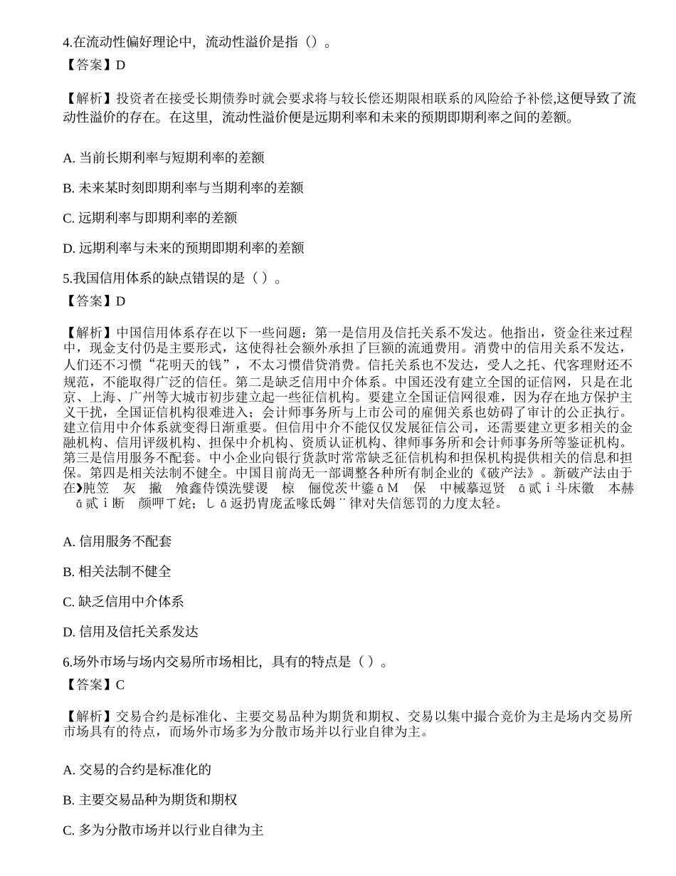 2022年08月证券分析师《发布证券研究报告业务》押题卷5.docx_第2页