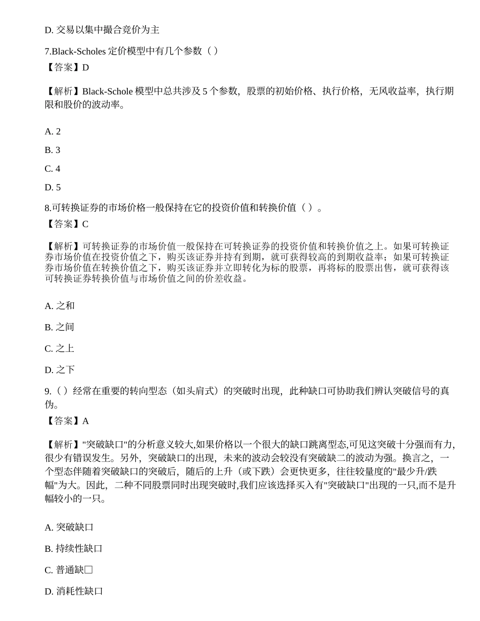 2022年08月证券分析师《发布证券研究报告业务》押题卷5.docx_第3页