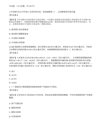 2022年08月证券分析师《发布证券研究报告业务》押题卷5.docx