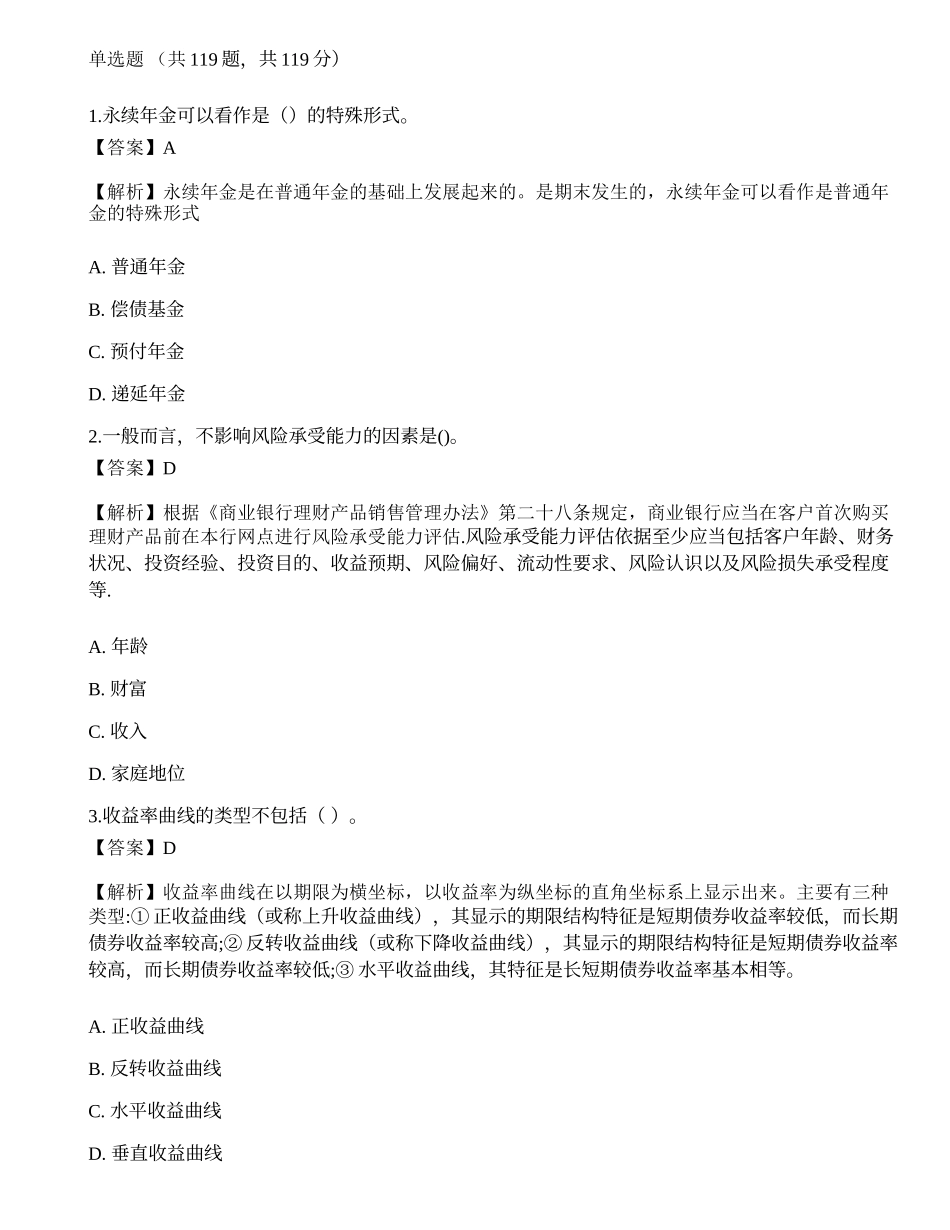 2022年11月《证券投资顾问业务》押题卷1.docx_第1页
