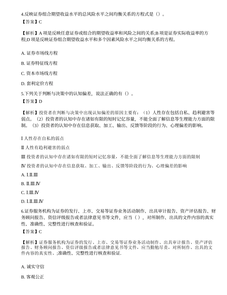 2022年11月《证券投资顾问业务》押题卷1.docx_第2页
