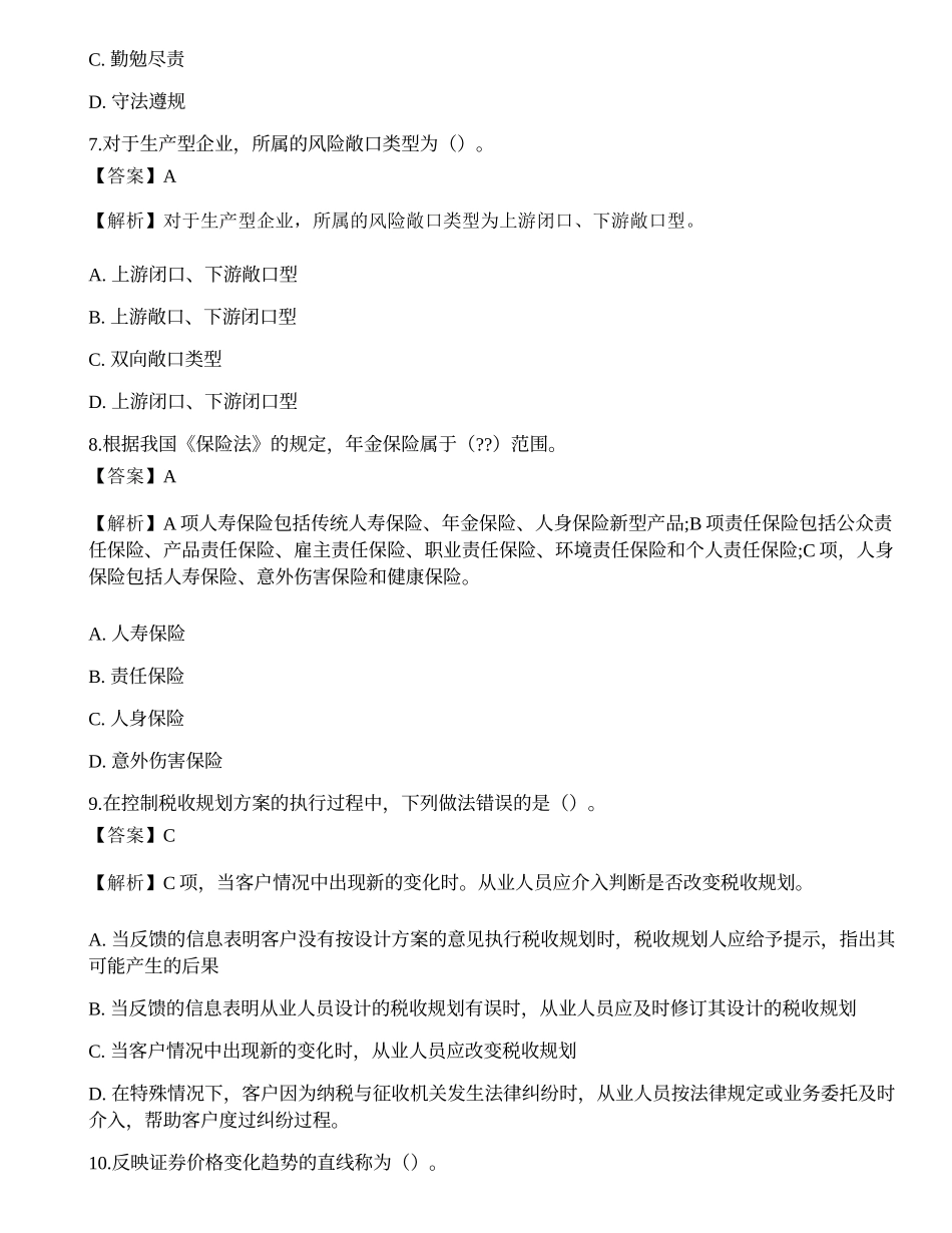 2022年11月《证券投资顾问业务》押题卷1.docx_第3页