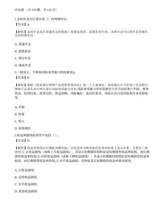 2022年11月《证券投资顾问业务》押题卷1.docx