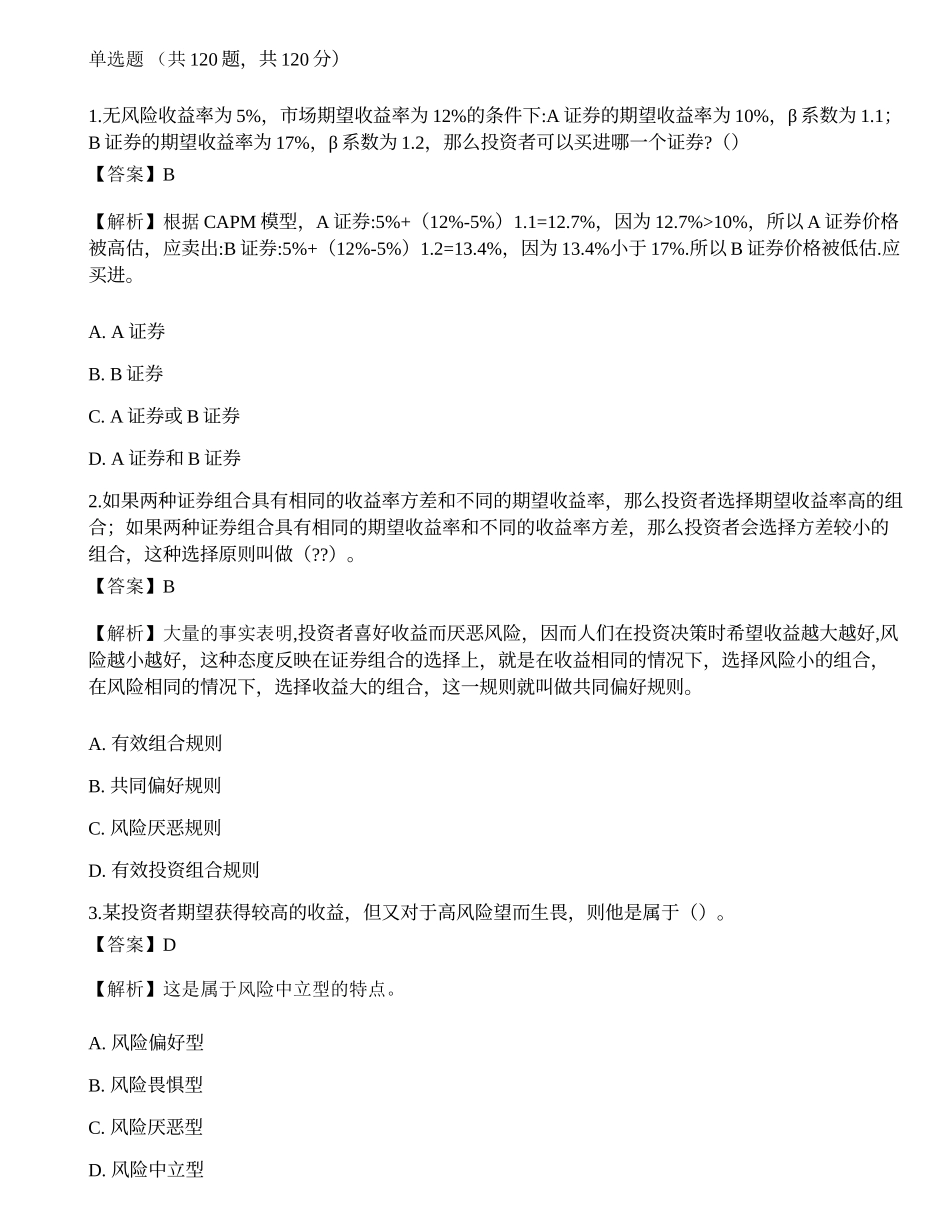 2022年11月《证券投资顾问业务》押题卷2.docx_第1页