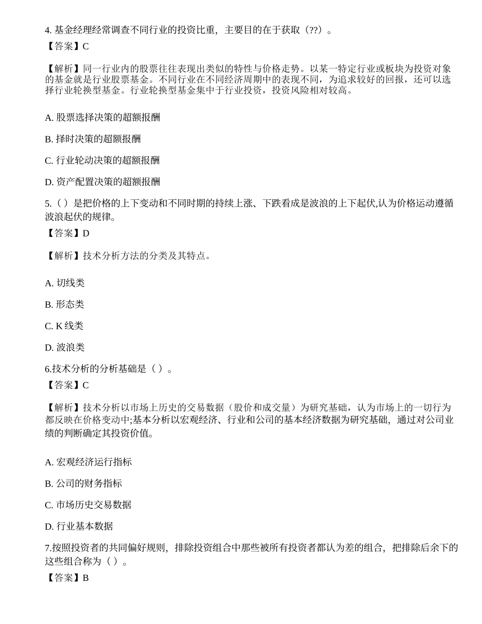 2022年11月《证券投资顾问业务》押题卷2.docx_第2页