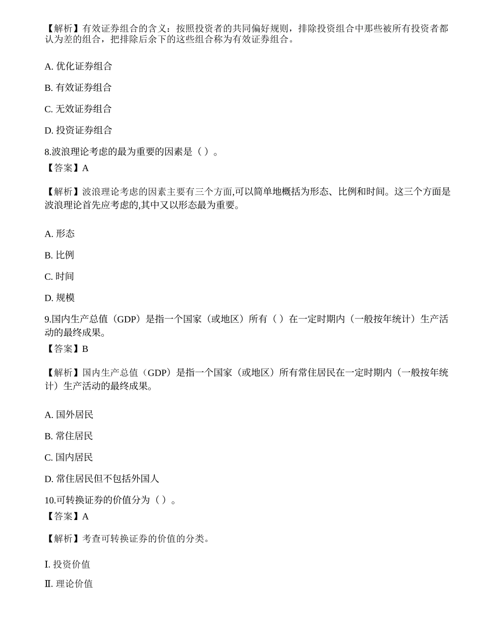 2022年11月《证券投资顾问业务》押题卷2.docx_第3页
